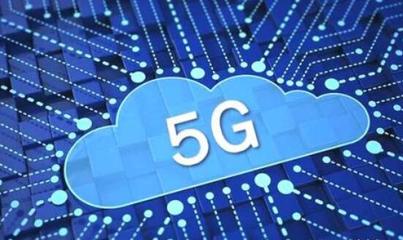 歐洲5G-PPP啟動11個新項目，加速5G通信技術(shù)服務的創(chuàng)新與應用